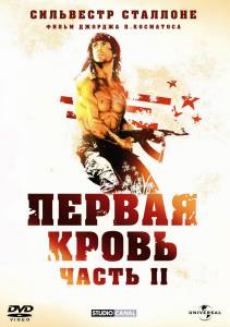    :  2  Rambo: First Blood Part II