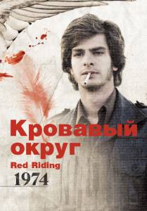     : 1974  () Red Riding: In the Year of Our Lord 1974