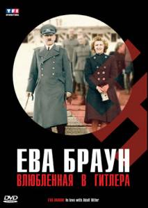     :     Eva Braun, dans l'intimit d'Hitler