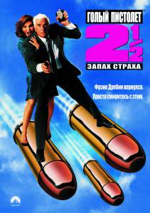      2 1/2:    The Naked Gun 2: The Smell of Fear