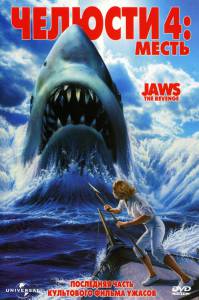     4:   Jaws: The Revenge